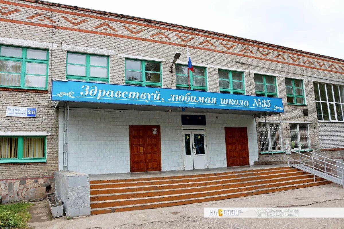 Сайт школы 35 чебоксары. Сайт школы 35 чебоксары