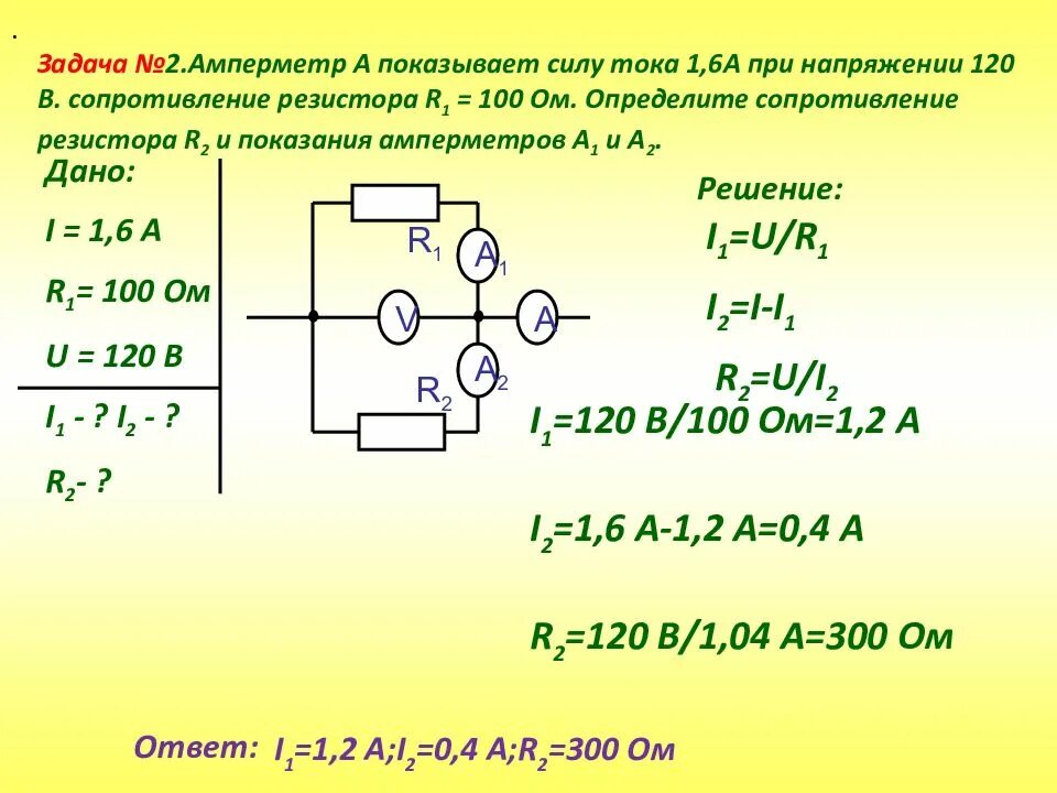 Электрическая цепь r1 r2 амперметр. Как определить силу тока 8 класс. Параллельное соединение резисторов мощность. Электрические схемы проводник сила тока. Электрическая мощность задачи по физике 8 класс