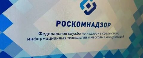 Роскомнадзор сми