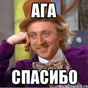 Ага ты не знаешь