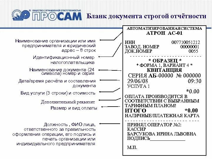 Номер и название организации. Наименование юридического лица на русском языке. М 8 бланк документа.