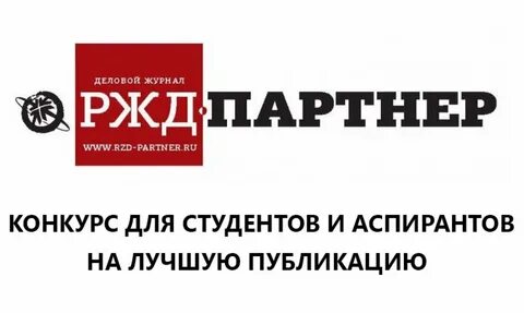 Ржд партнер