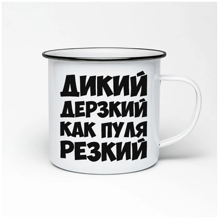 дикая дерзкая