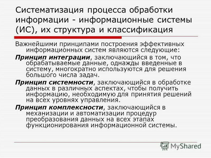 Классификация интеллектуальных технологий. Функциональные подсистемы информационных систем. Блок схема классификация ис. Информационная система включает в себя. Концепция информационной системы.