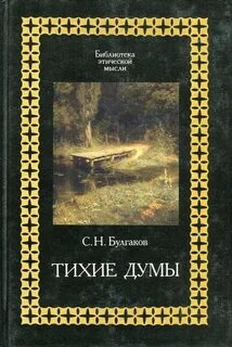 Н тих