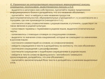 Национальная лексика