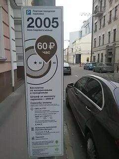 Парковка в москве 5 минут