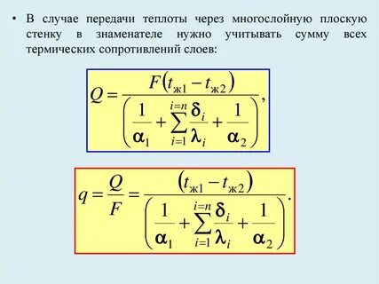 Передаваемая теплота