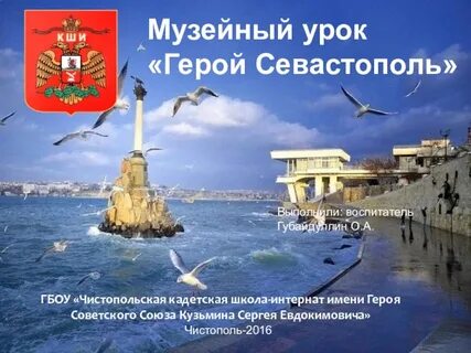 Проект город севастополь
