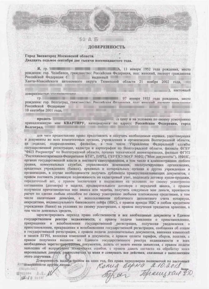 Нотариус оформить сделку купли продажи. Образец доверенности на продажу. Доверенность на продажу квартиры образец. Образец нотариальной доверенности на продажу. Образец доверенности на покупку.