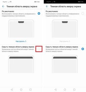 Как убрать вырез на экране