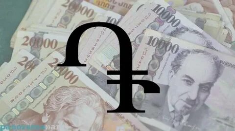 Армянский драм к рублю в армении