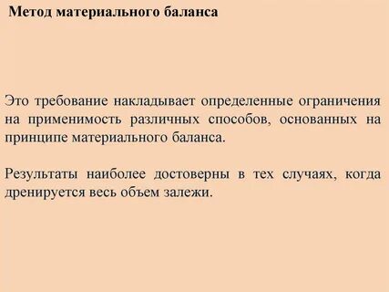 Пример материальных балансов