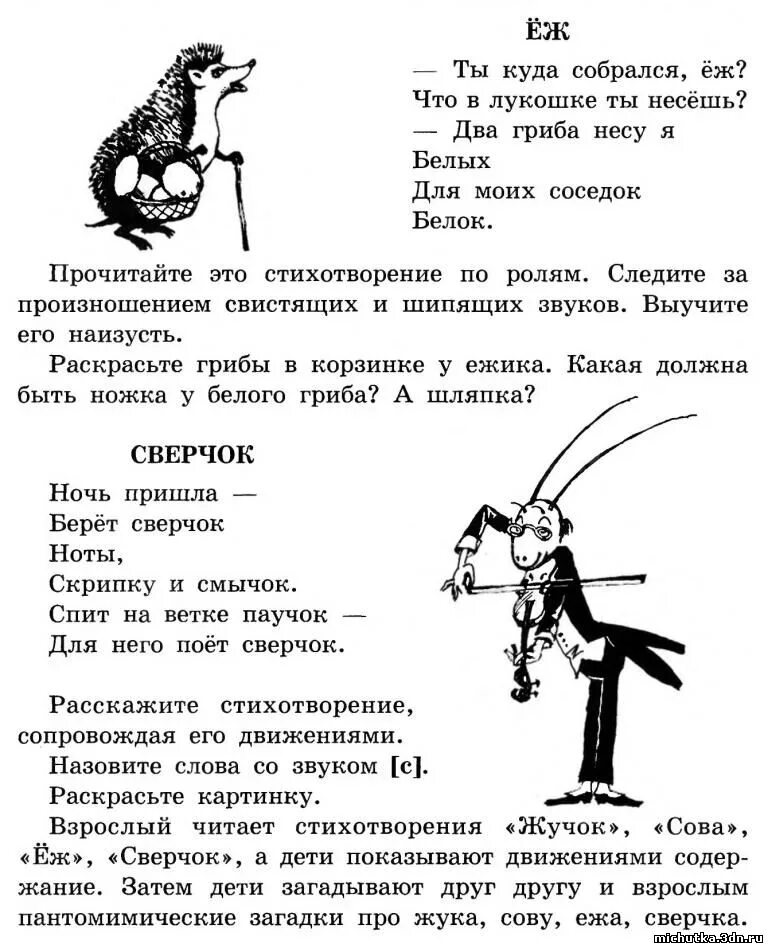 З-ж. Автоматизация звука ж в предложениях речевой материал. Дифференциация с и з в словах. Буквы ш-ж дифференциация упражнения. Дифференциация звуков с-з домашнее задание логопеда.