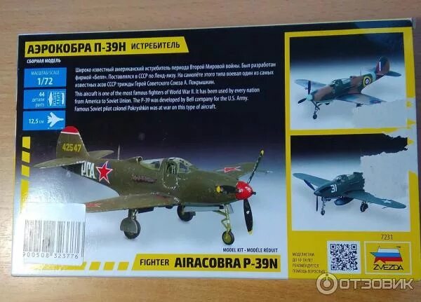 Инструкции моделей звезда. П-39 Аэрокобра звезда коробка. Аэрокобра модель Тамия. Аэрокобра р-39 звезда коробка. Аэрокобра п-39 модель от звезды коробка