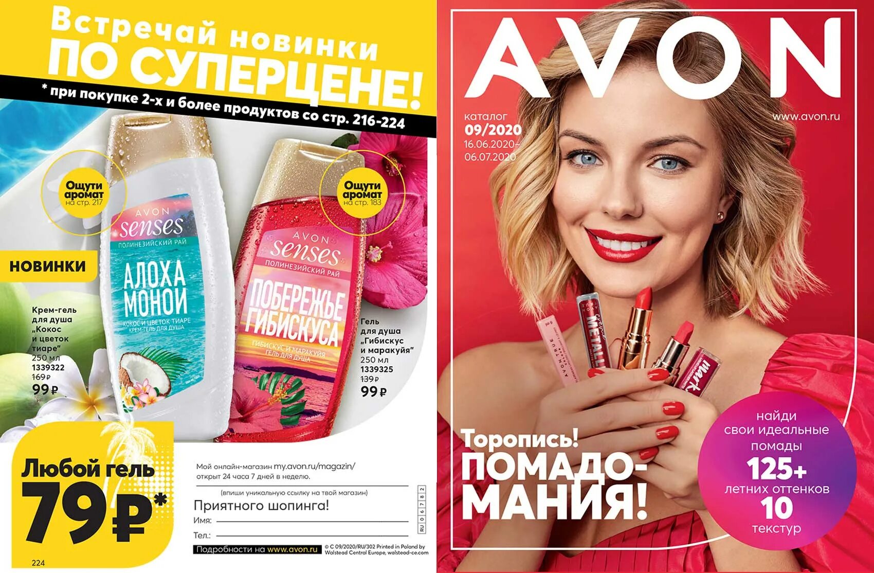 Avon последний. Эйвон каталог. Avon каталог новый. Avon каталог. Журнал Avon.