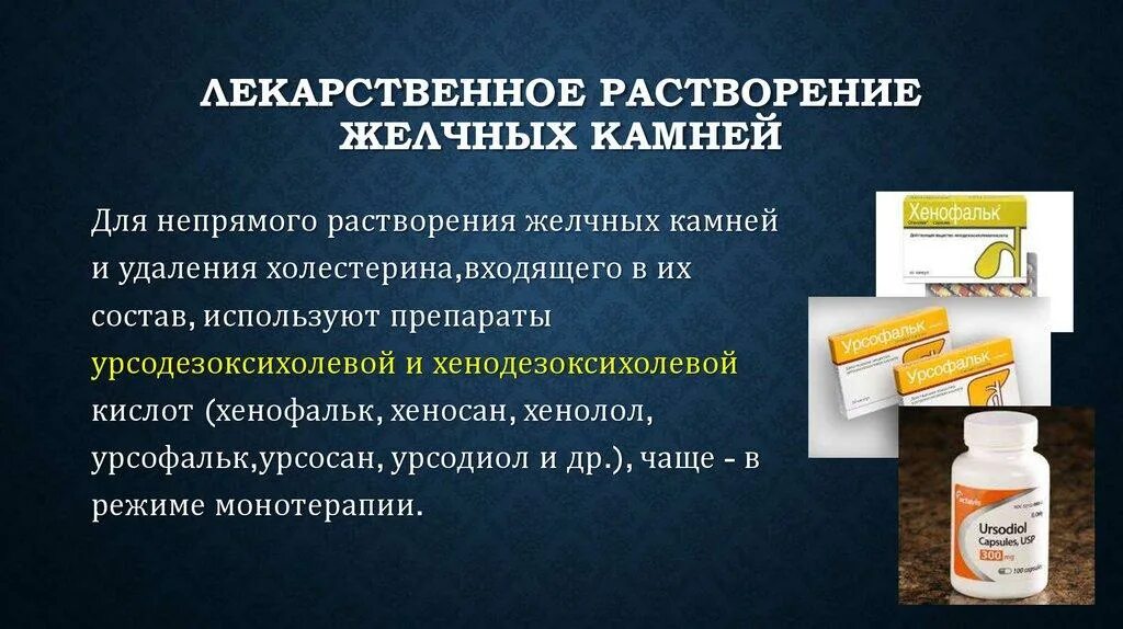 Что пить при желчекаменной болезни