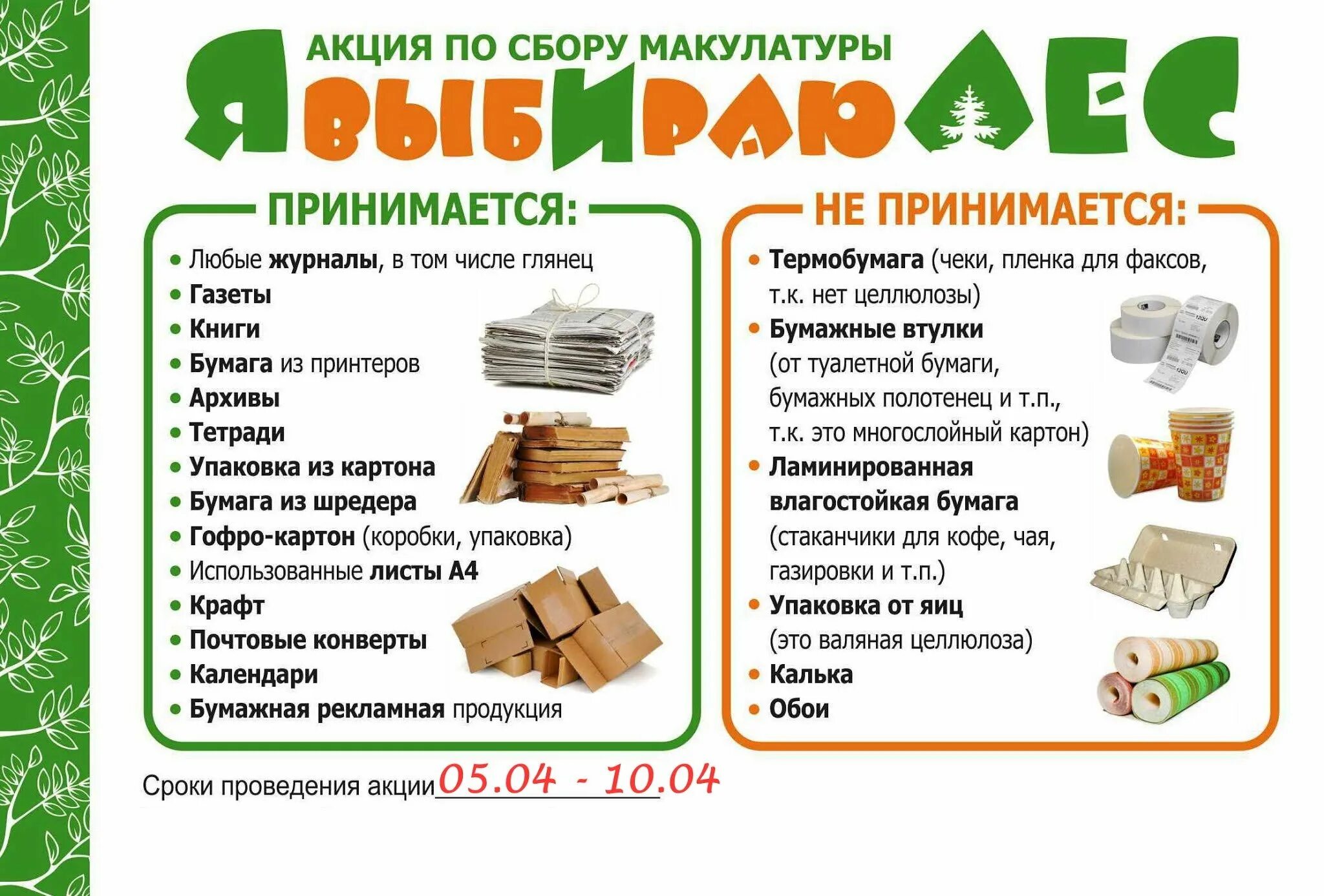 Макулатура значение. Что можно сдавать в макулатуру. памятка по сбору макулатуры. макулатура что можно сдавать в школе. памятка сбора макулатуры.