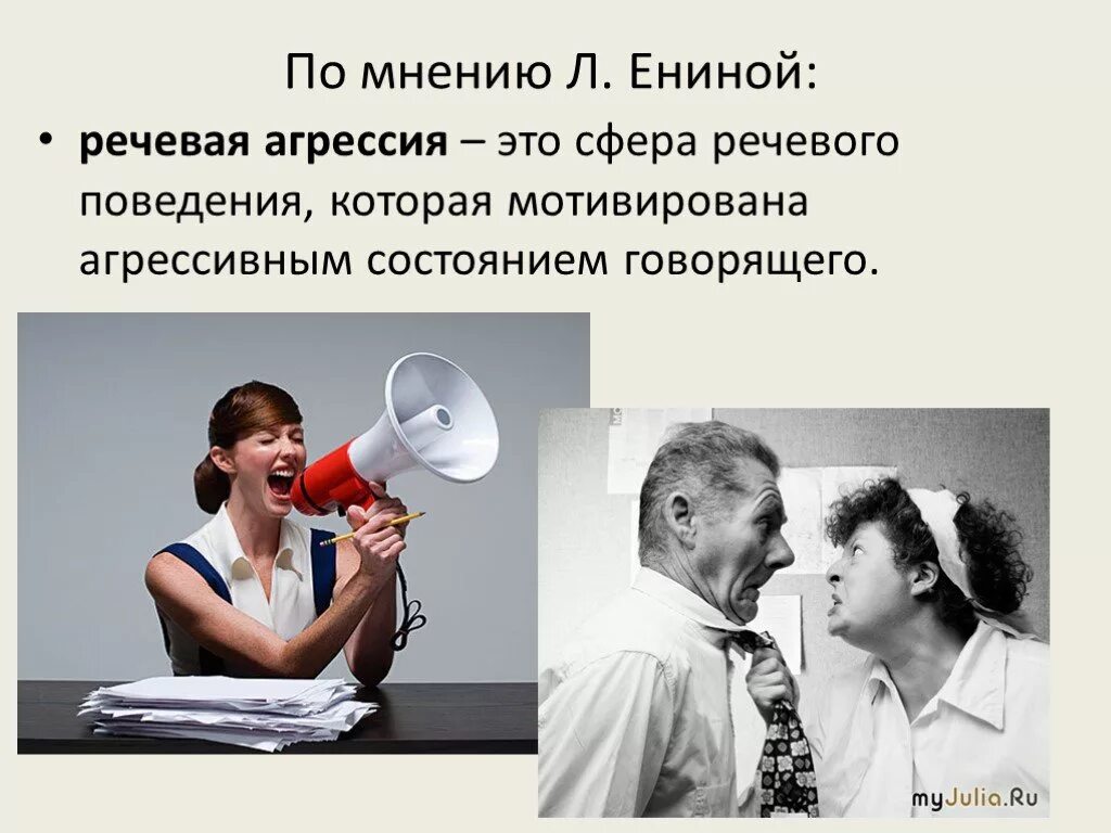 Состояние говорящего