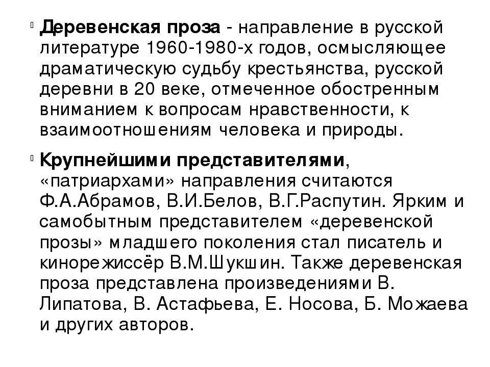 Произведения деревенской прозы. Деревенская проза в литературе 20 века представители. Деревенская проза. Развитие деревенской прозы. Деревенская проза в литературе.