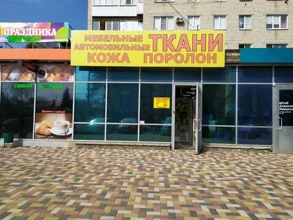 Ткани ставрополь