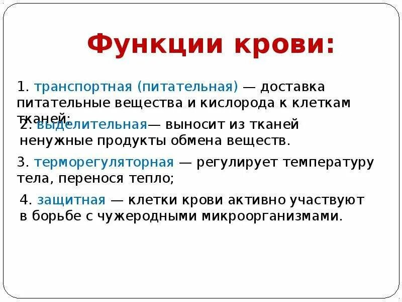 8 функций крови. Функции крови 8 класс биология. Функции крови 6 класс биология. Функции крови человека кратко. Функции крови кратко 6 класс.