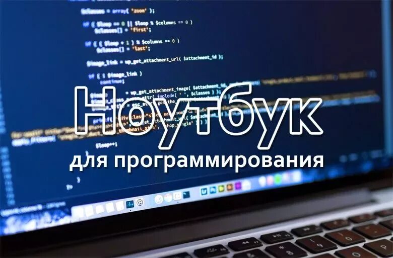 Ноутбуки для программирования в бишкеке. Компьютер программирование. Какой ноутбук выбрать для программирования. Программы для ноутбука. Программист с ноутбуком.
