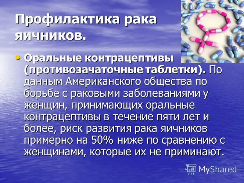 профилактика кисты яичника. профилактика заболеваний яичников памятка. карцинома мочевого пузыря. профилактика доброкачественных опухолей. заболевания женских органов гинекология.