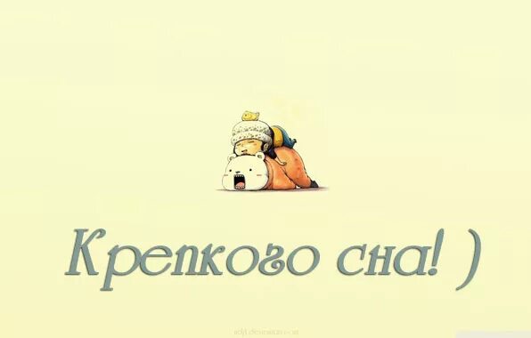 Надпись сладко сплю. Открытки здорового сна. Ночи спокойной крепкого сна. Спи крепко картинки. Давно не было снов