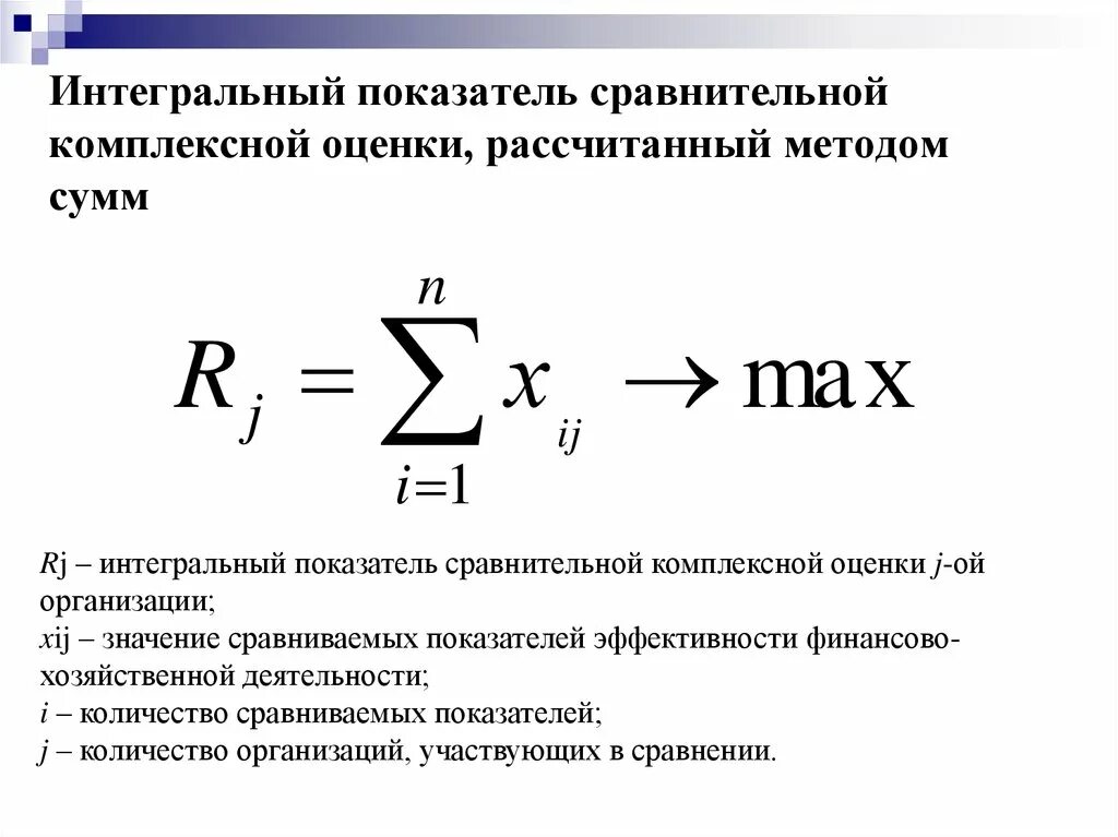 Комплексная оценка уровня качества