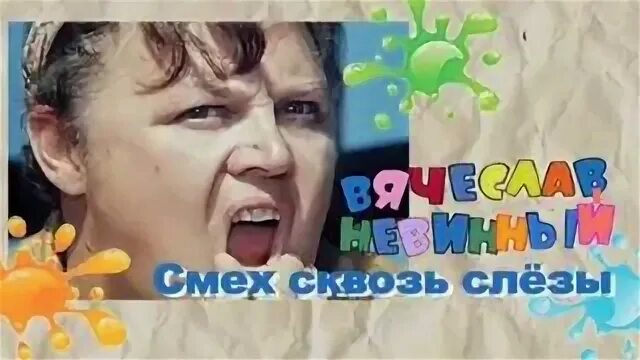 Почему смех сквозь слезы