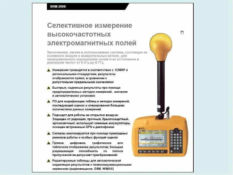 Измерение магнитного излучения. Измеритель высокочастотного электромагнитного излучения. повышенный уровень электромагнитных излучений. электромагнитное излучение логотип. п3-41 измеритель уровней электромагнитных излучений.
