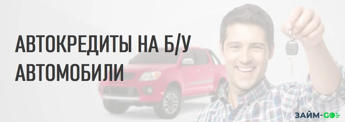 Автокредит тинькофф условия на подержанный