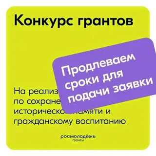 Заявка на грантовый конкурс росмолодежи