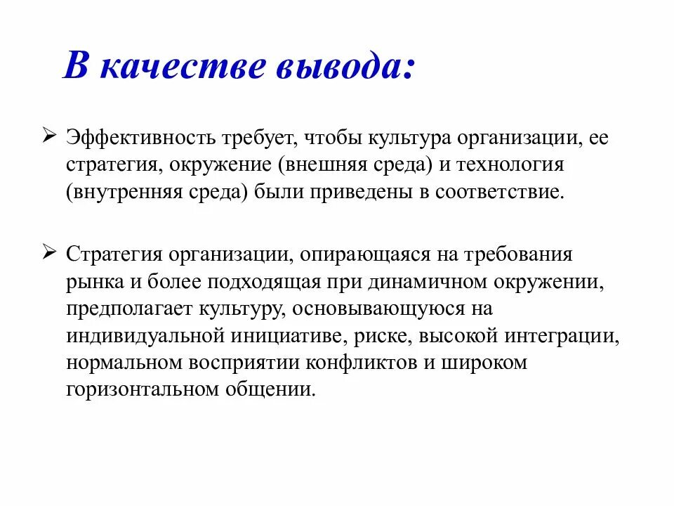 Этапы процесса формирования организационной культуры. Организационная культура организации схема. Внутренняя среда предприятия заключение. Стратегия учреждения культуры. Взаимосвязь стратегий организации и управления персоналом.