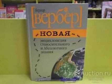 Абсолютного и относительного знания