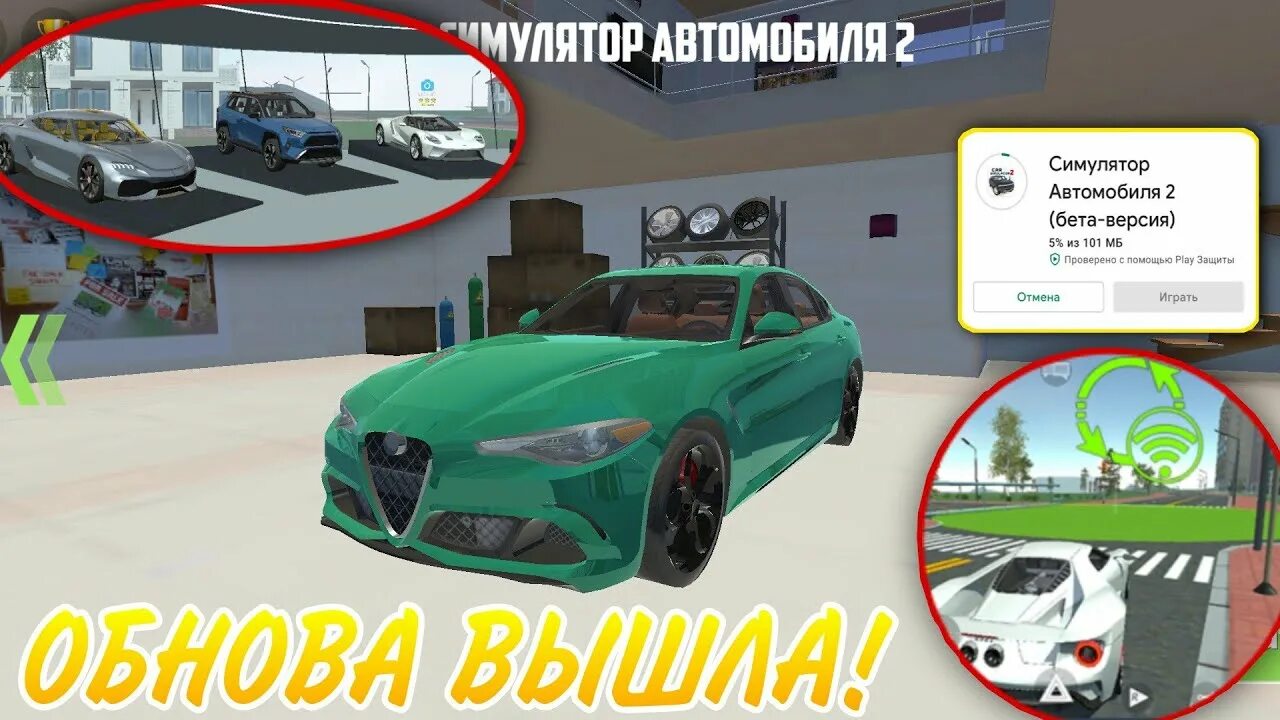 Когда выйдет обновление simulator. Симулятор автомобиля 2 обновление. Симулятор автомобиля обнова новая версия. Дата обновления симулятор автомобиля 2. Симулятор автомобиля 2 обновление 2022.