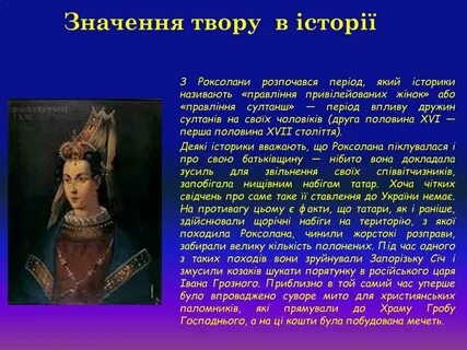 Роксолана имя значение