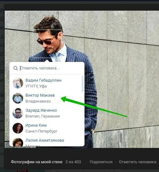 Как отметить человека на фотографии. Как отметить человека в ВК. Как отметить человека в ВК на фото. Как отметить человека на фото в ве.
