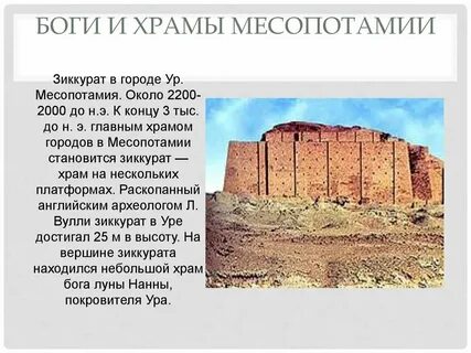 Месопотамия презентация история