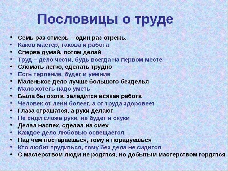 Пословицы. Пословицы о труде. Поговорки о труде. 3 Пословицы о труде.