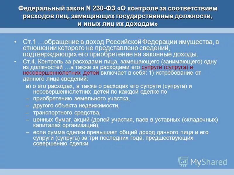 Закон n 230 фз. Федеральный закон 230. федеральный закон 230-фз. 230 фз. закон 230 фз о коллекторах.