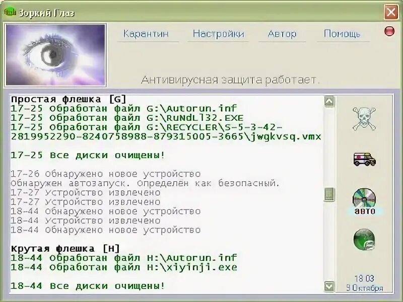 Тот глаз программа. Антивирус зоркий глаз антивирус. зоркий глаз вирус. антивирус с глазом. зоркий глаз программа.