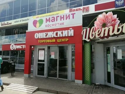 Онежский пенза