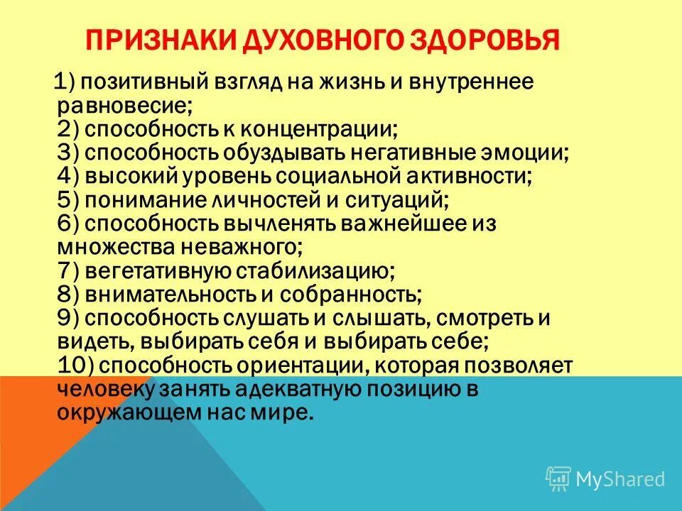 признаки духовности человека. из чего состоит духовная жизнь христианина. отличительные признаки духовных явлений. признаки духовных явлений. духовная зрелость человека это.