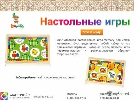 Задача игр на память