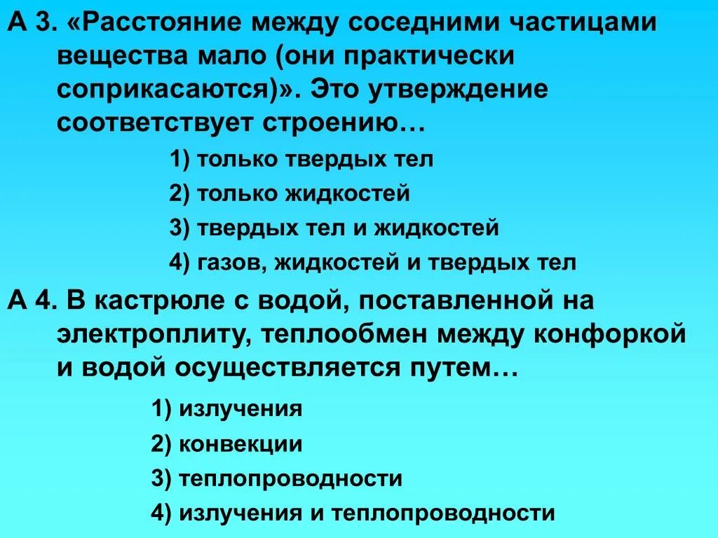 Расстояние между соседних частиц вещества. Расстояние между соседними частицами вещества мало. Расстояние между частицами. Расстояние между частицами в газах. Мало утверждений это.