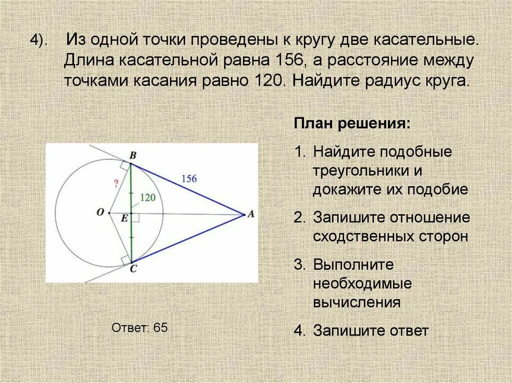 Сколько касательных можно провести через данную точку. Две касательные из одной точки равны. Две касательные к окружности из одной точки. Длины касательных проведенных из одной точки. Из одной точки проведены к кругу две касательные.