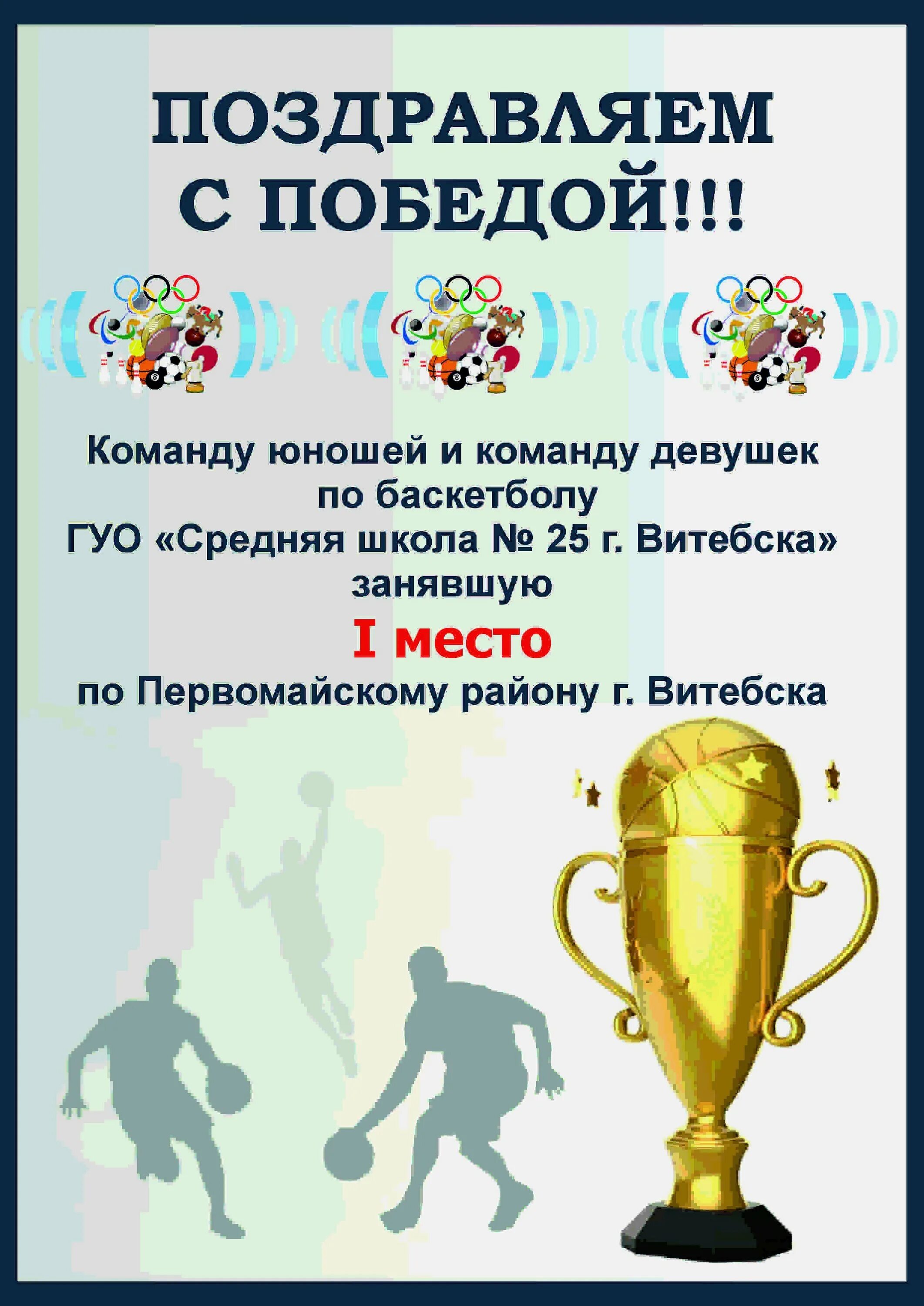 Поздравление с победой в спортивных. Поздравление с победой. Поздравляю с победой в спорте. Поздравление спобелой. Поздравление команды с победой.