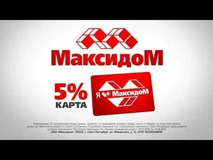 Максидом екатеринбург шефская